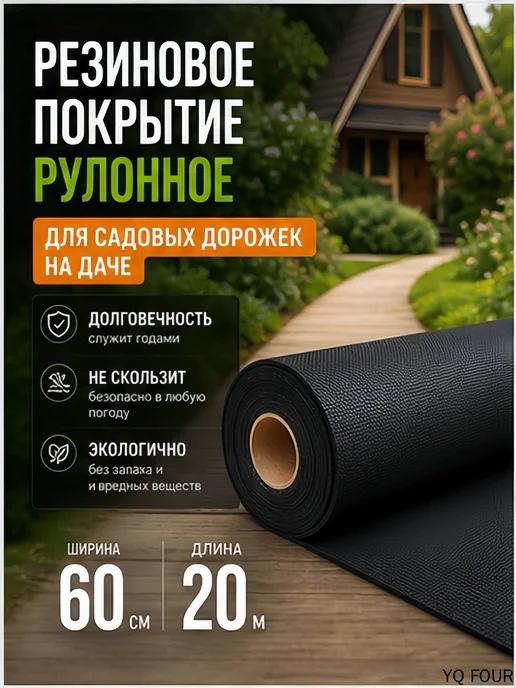 Настил садовый резиновый водопроницаемый, черный, фото 2