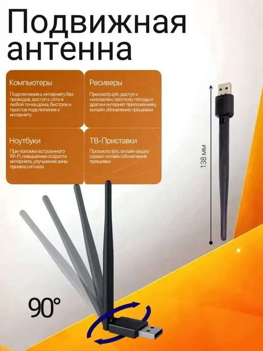 USB Wi-Fi адаптер с антенной 5 dBi для ПК и ТВ, вариант, фото 5