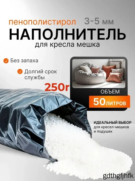 Наполнитель для кресла-мешка полипропиленовый, белый