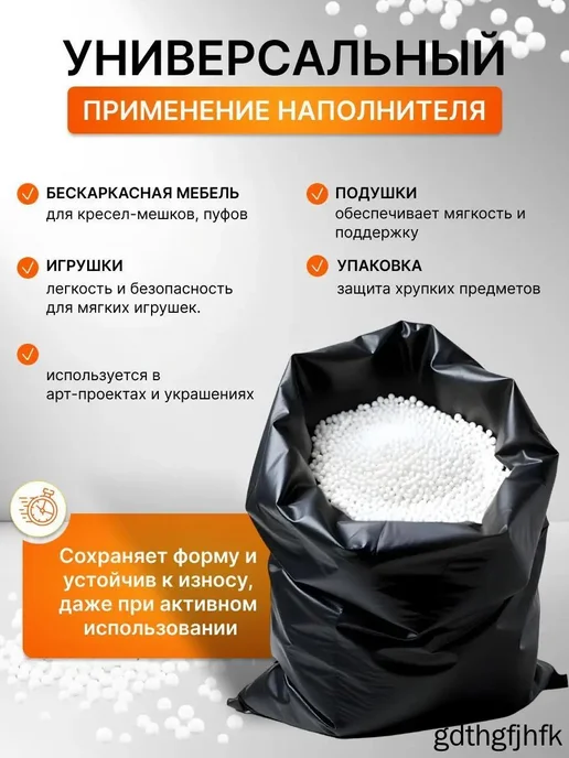 Наполнитель для кресла-мешка полипропиленовый, белый, фото 2