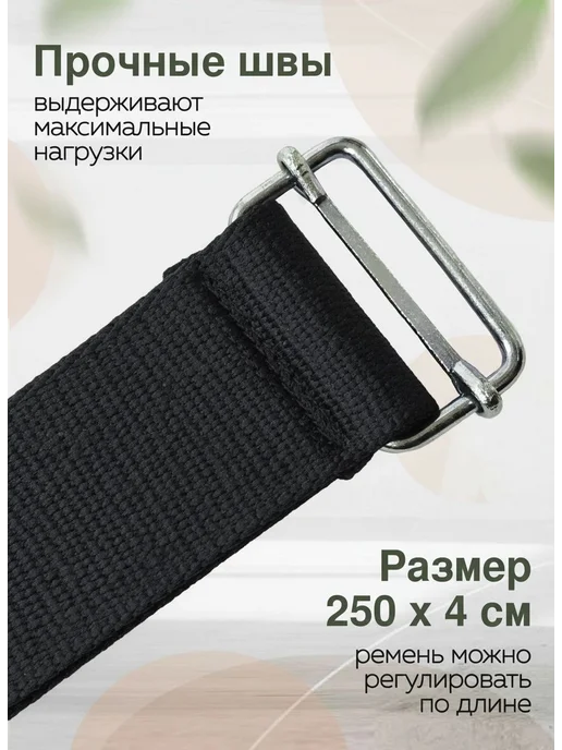Хлопковый ремень для йоги 250х4 см с металлической, 250x4 см, фото 2