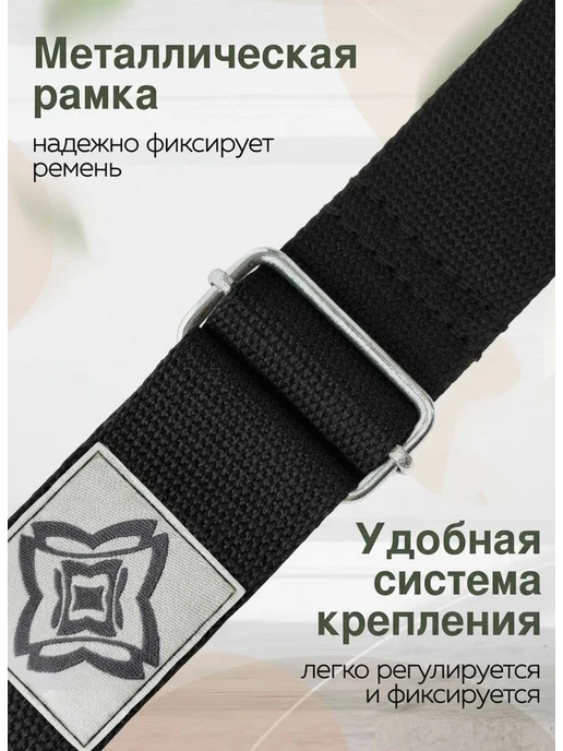 Хлопковый ремень для йоги 250х4 см с металлической, 250x4 см, фото 3