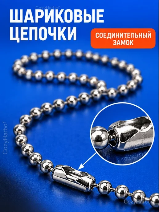 Шариковая цепочка для бирок, 50 шт, 2,4 мм × 10 см, 50 шт, фото 2