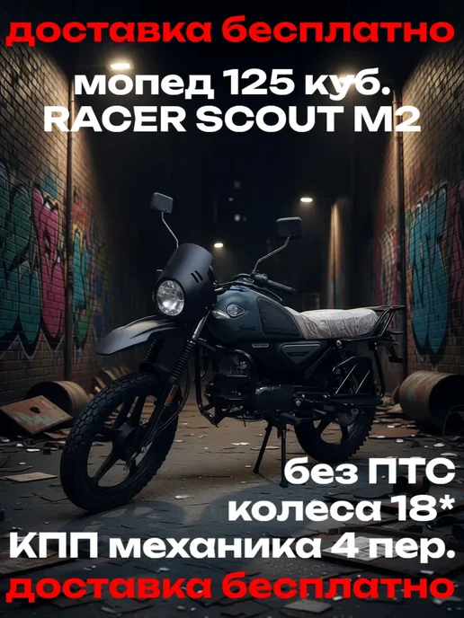мопед взрослый бензиновый RACER SCOUT M2, зеленый