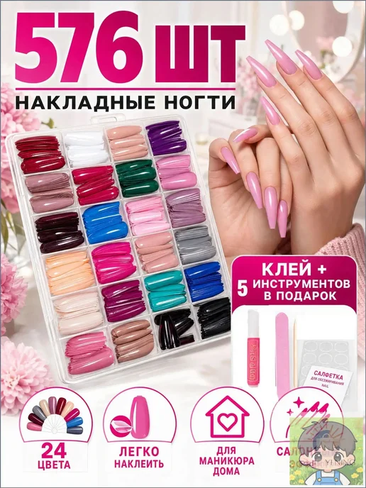 Накладные ногти, 576 шт, пластик, разные цвета и дизайны, 576 шт