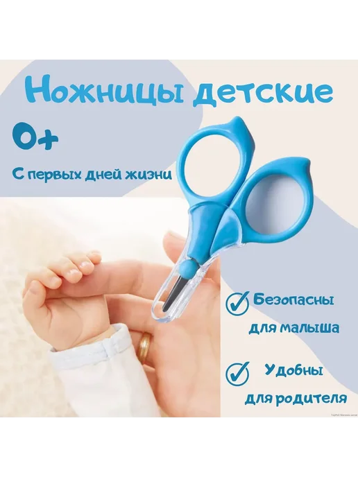 Детские маникюрные ножницы 0+ с защитным колпачком, вариант, фото 2