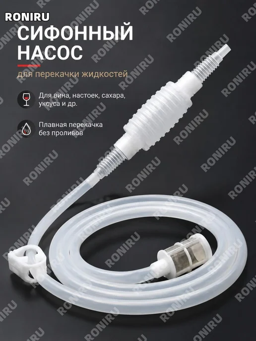 Самосливной насос для напитков 5 поколения 1м трубка, 1 м, фото 2