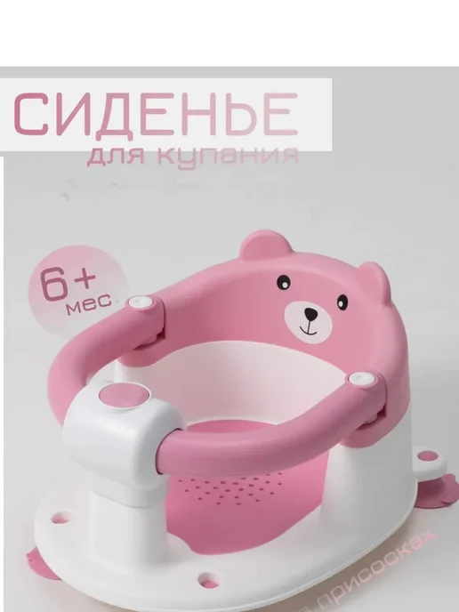 Сидение для купания, вариант
