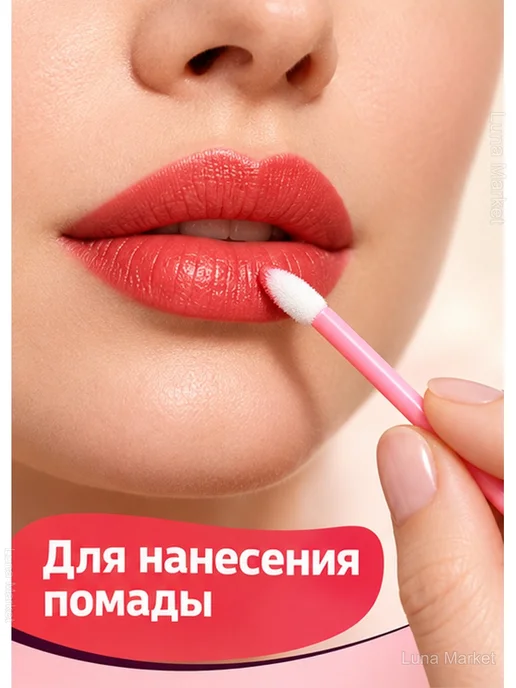 Одноразовые аппликаторы для губ, 100 шт, 100 шт, фото 4