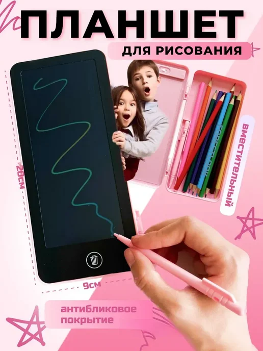 Детский планшет для рисования и обучения с пеналом, вариант