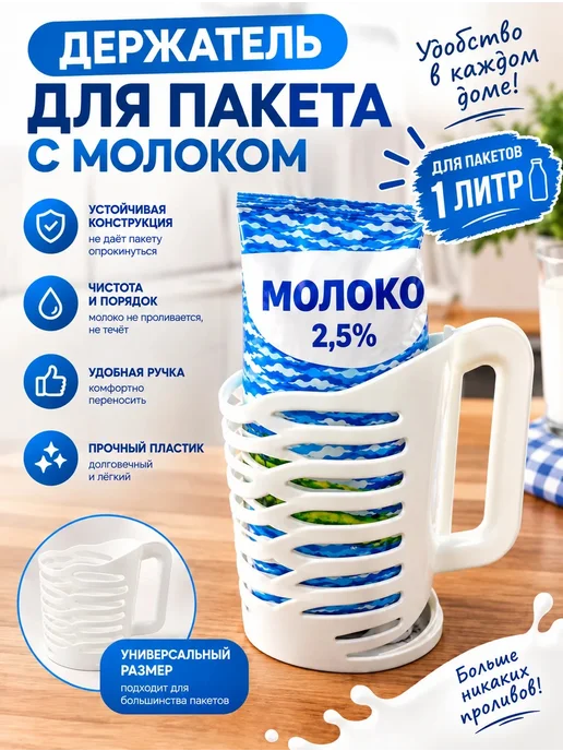 АЛЬТЕРНАТИВА Держатель для молока, белый