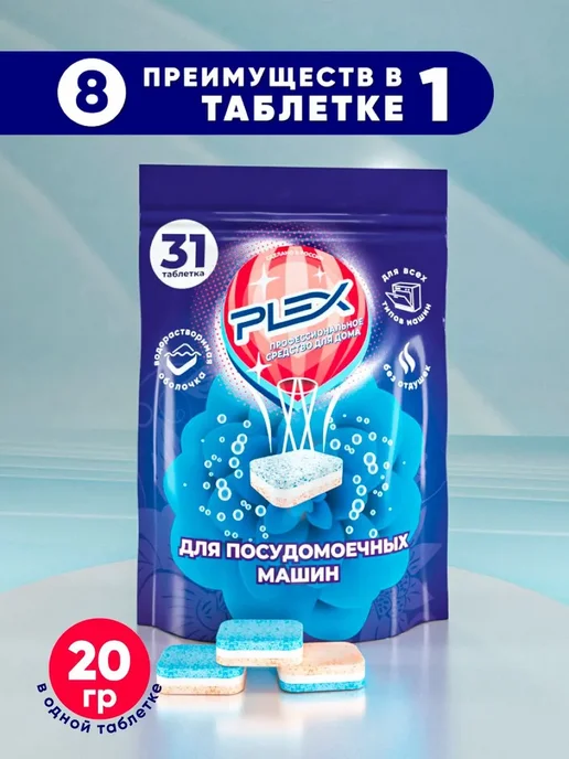 Таблетки для посудомоечных машин PLEX 31 шт дой-пак, 31 шт, фото 2