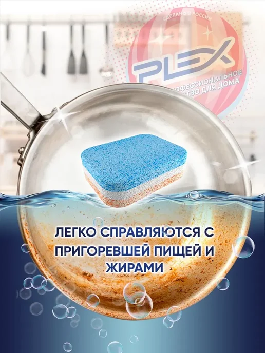 Таблетки для посудомоечных машин PLEX 31 шт дой-пак, 31 шт, фото 5