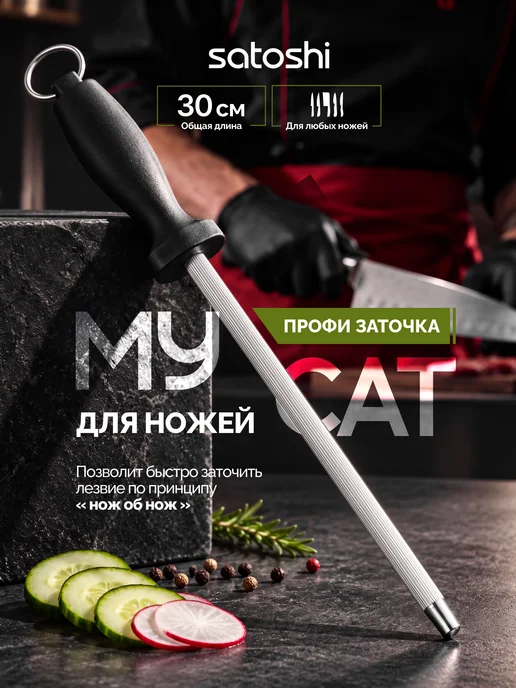Мусат точилка для ножей, черный