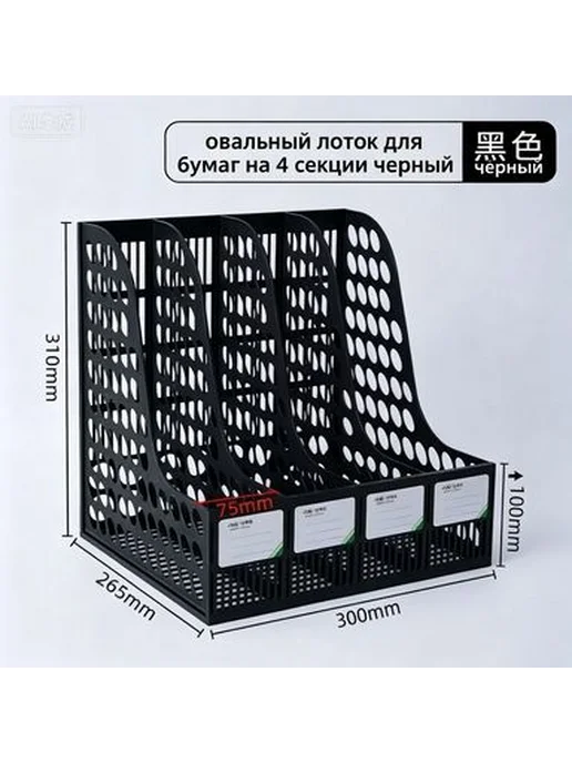 Лоток для бумаг вертикальный 4 шт, 4 шт