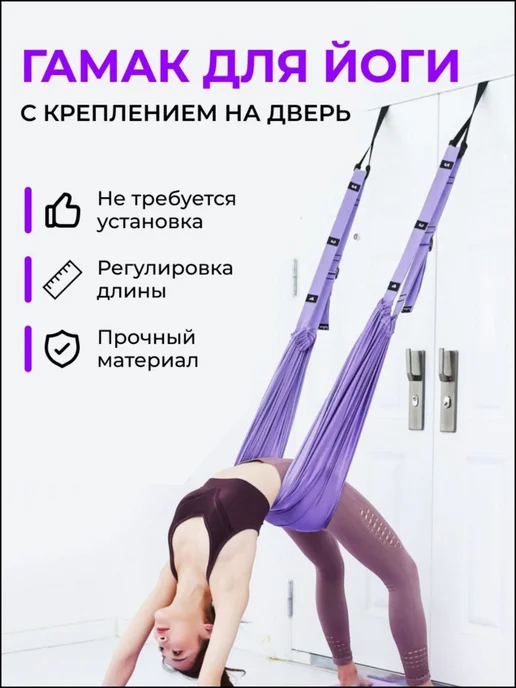 Гамак для йоги с креплением в дверной проем голубой, розовый
