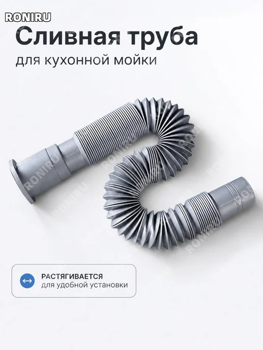 Гибкая сливная труба белая 1 шт, 1 шт, фото 2