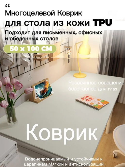 Коврик для стола 100 см x 50 см, материал Искусственная, вариант, фото 2