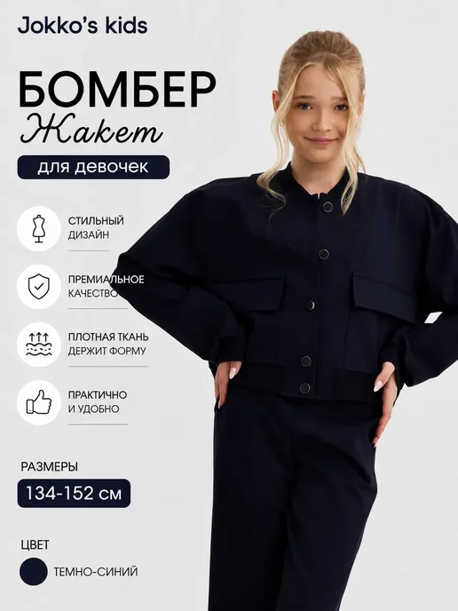 без бренда Школьные бомберы жакеты пиджаки для подростков, синий