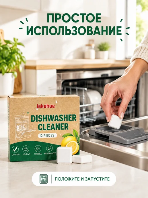 Таблетки для очистки посудомоечной машины от жира 12 штук, 12 шт, фото 2