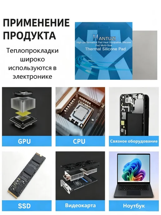 HANTUZI термопрокладка 120x120x1.5 21Вт мК для видеокарты 3ш…, 120x120x1.5, 21 Вт, фото 8