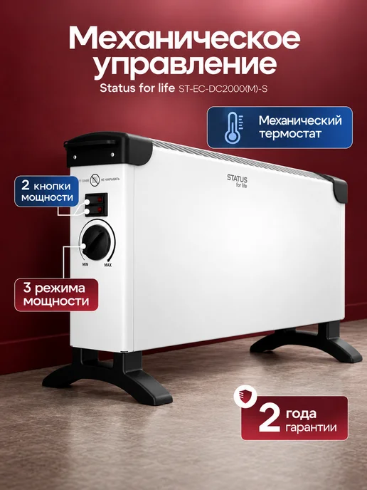 STATUS for life Конвектор электрический напольный ST-EC-DC2000(M)-S 2000 Вт, 2000 Вт, фото 3