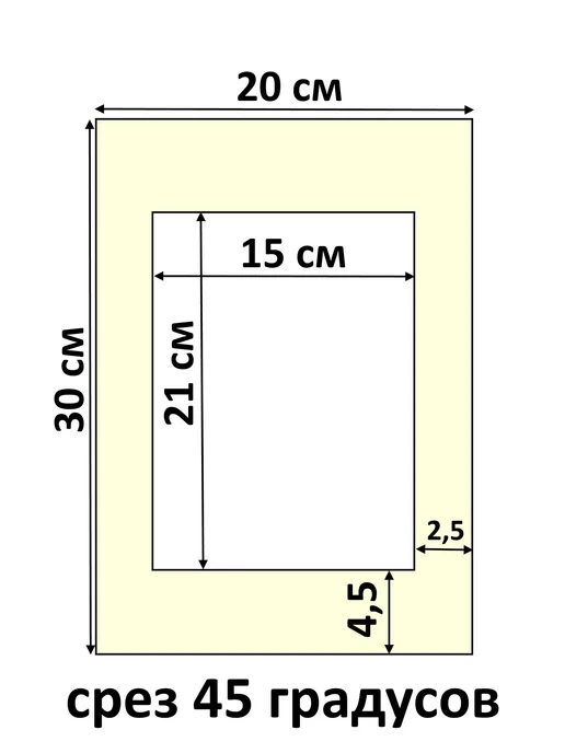 Арт Уют Паспарту для рамок 20х30 с окном 15х21 1 штука, 20x30, фото 2