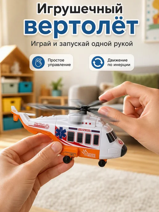 Вертолет-трансформер игрушка с пусковой дорожкой, вариант, фото 3