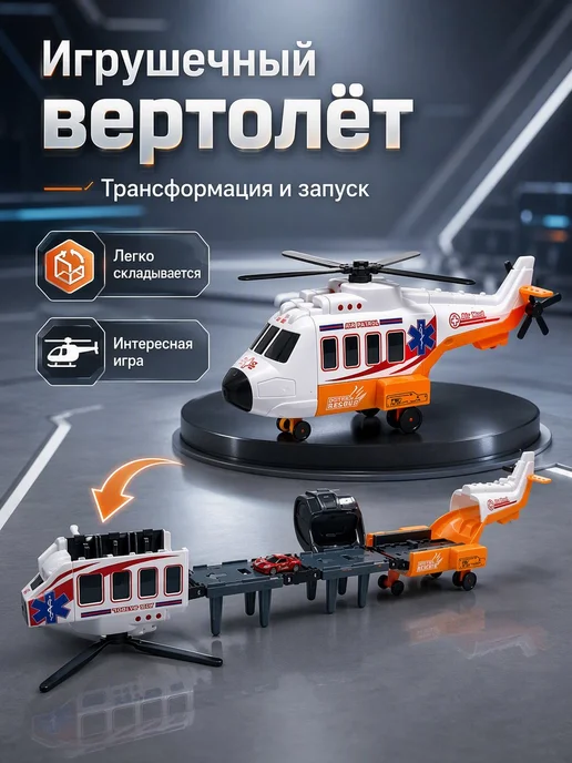 Вертолет-трансформер игрушка с пусковой дорожкой, вариант, фото 5
