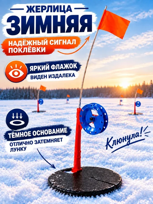 Жерлицы зимние на высокой стойке 10шт(неоснащённые), 10 шт, фото 2