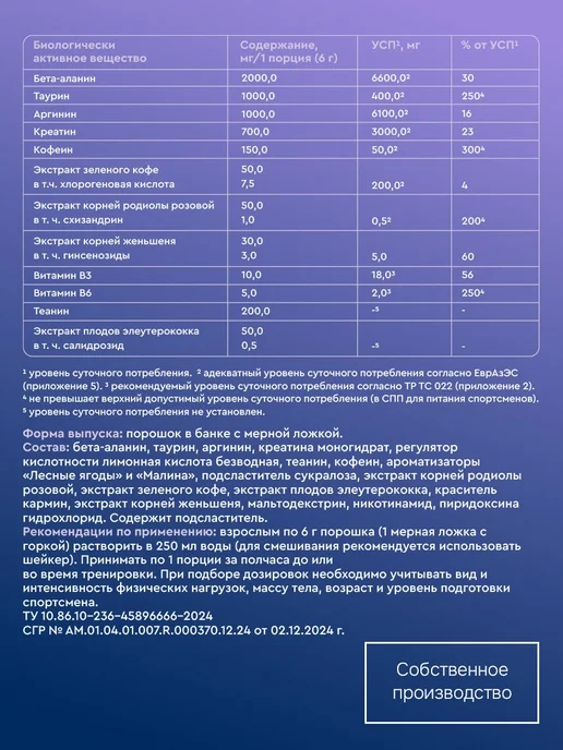 Предтренировочный комплекс со вкусом лесные ягоды, 180 г, 180 г, фото 2