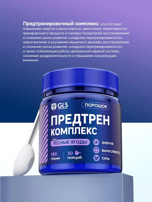 Предтренировочный комплекс со вкусом лесные ягоды, 180 г, 180 г, фото 3