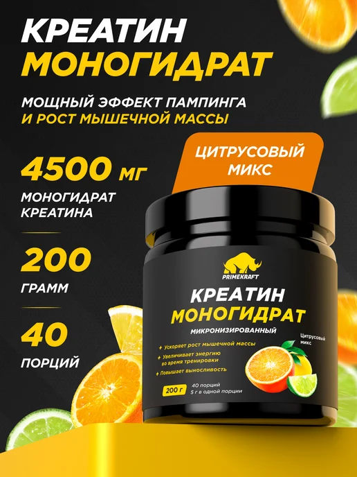 Креатин моногидрат микронезированный с цитрусовым вкусом, вариант