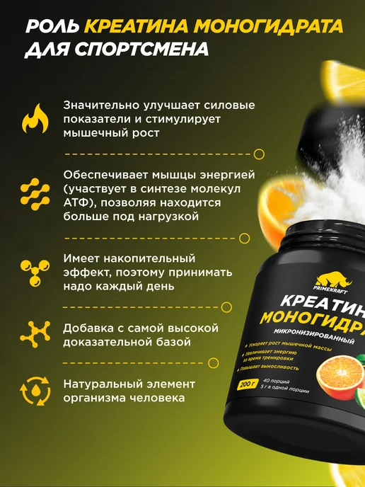 Креатин моногидрат микронезированный с цитрусовым вкусом, вариант, фото 3