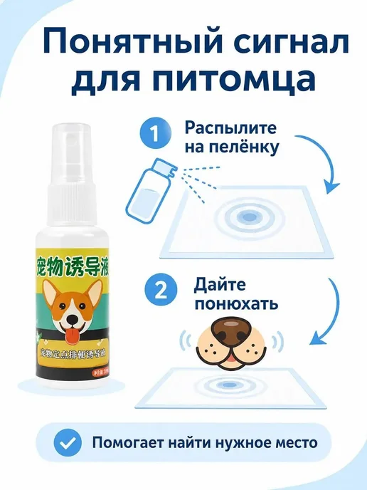 Ароматический маркер для приучения животных к туалету, 30 мл, 30 мл, фото 2