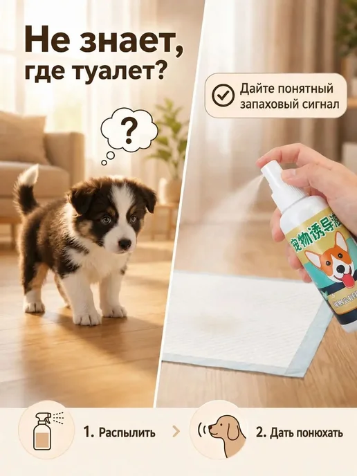 Ароматический маркер для приучения животных к туалету, 30 мл, 30 мл, фото 3