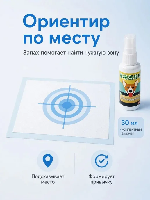 Ароматический маркер для приучения животных к туалету, 30 мл, 30 мл, фото 4