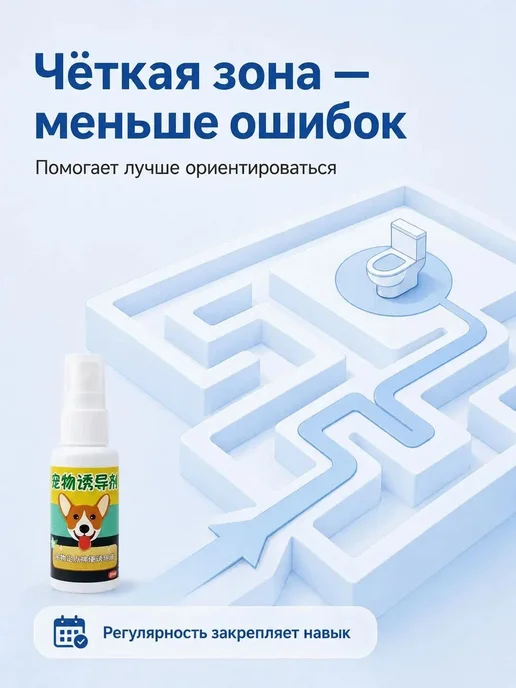 Ароматический маркер для приучения животных к туалету, 30 мл, 30 мл, фото 5
