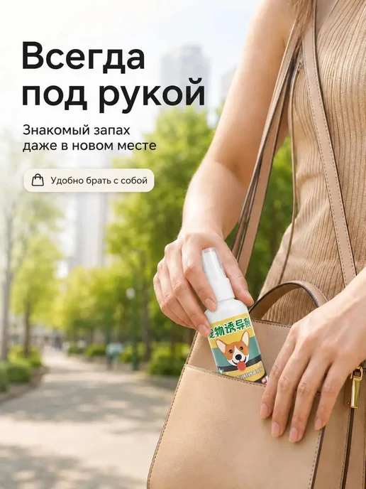 Ароматический маркер для приучения животных к туалету, 30 мл, 30 мл, фото 6