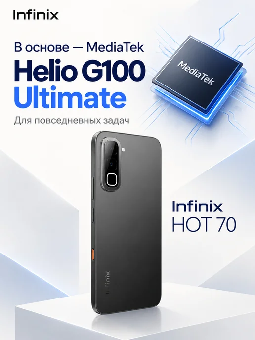Смартфон Infinix Hot 70 X6895b 8/128 ГБ, черный, фото 2