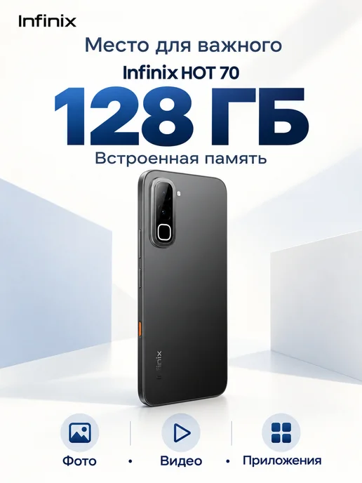 Смартфон Infinix Hot 70 X6895b 8/128 ГБ, черный, фото 3
