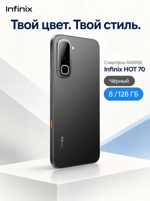 Смартфон Infinix Hot 70 X6895b 8/128 ГБ, черный, фото 5