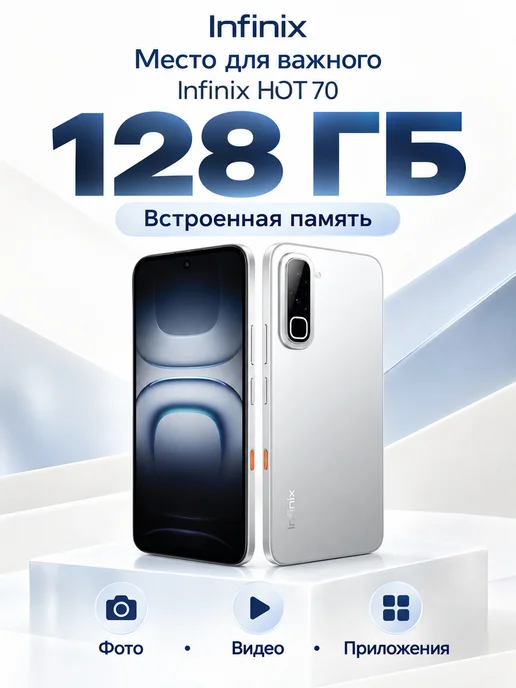 Смартфон Infinix Hot 70 X6895b 8/128 ГБ, серебристый, фото 3