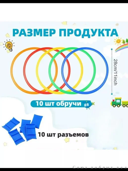Кольца для подвижных игр, 28 см, набор из 10 шт, 10 шт, фото 2