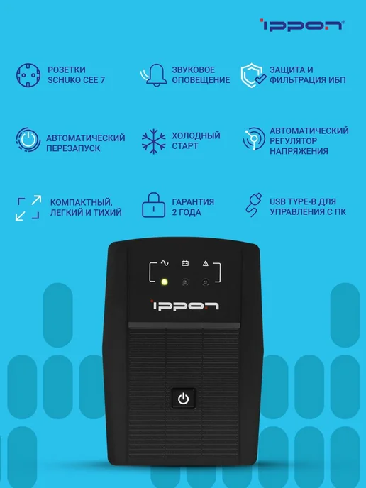 Источник бесперебойного питания Ippon Back Basic 650 Euro ИБ, вариант, фото 2