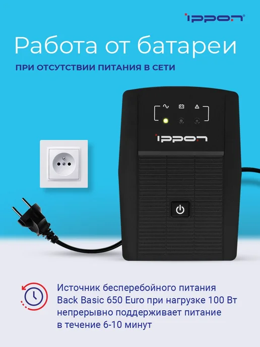 Источник бесперебойного питания Ippon Back Basic 650 Euro ИБ, вариант, фото 3