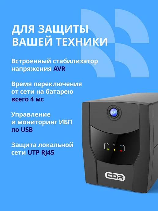 ИБП CBR Бесперебойник для компьютера Line Interactive 1200VA, вариант, фото 4