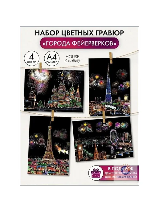 Набор гравюр «Города фейерверков», 4 шт, формат А4, 4 шт