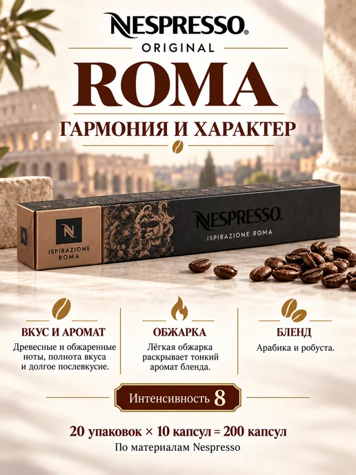 Nespresso Кофе Original Roma 200 капсул, вариант, фото 2